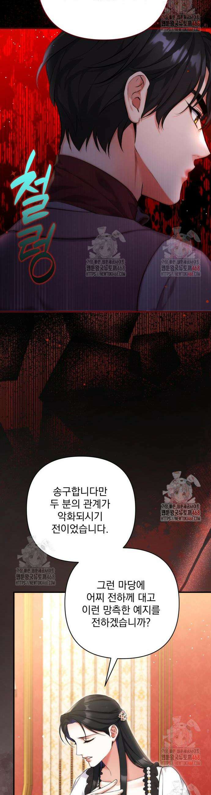 버려진 나의 최애를 위하여 97화 17
