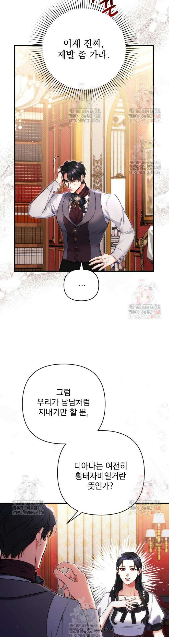 버려진 나의 최애를 위하여 97화 19