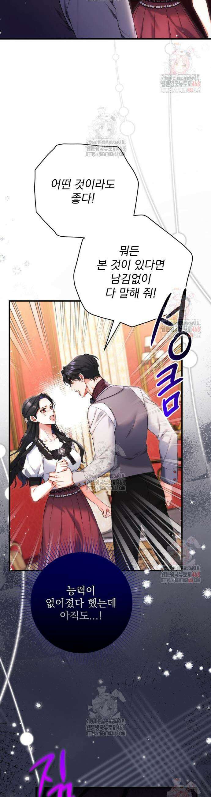 버려진 나의 최애를 위하여 97화 20