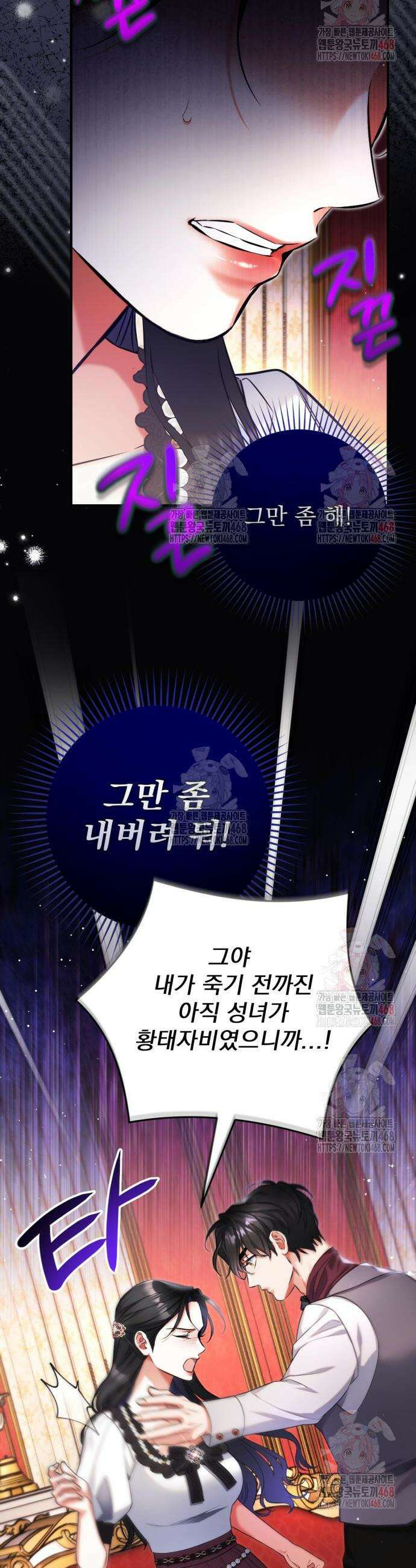 버려진 나의 최애를 위하여 97화 21
