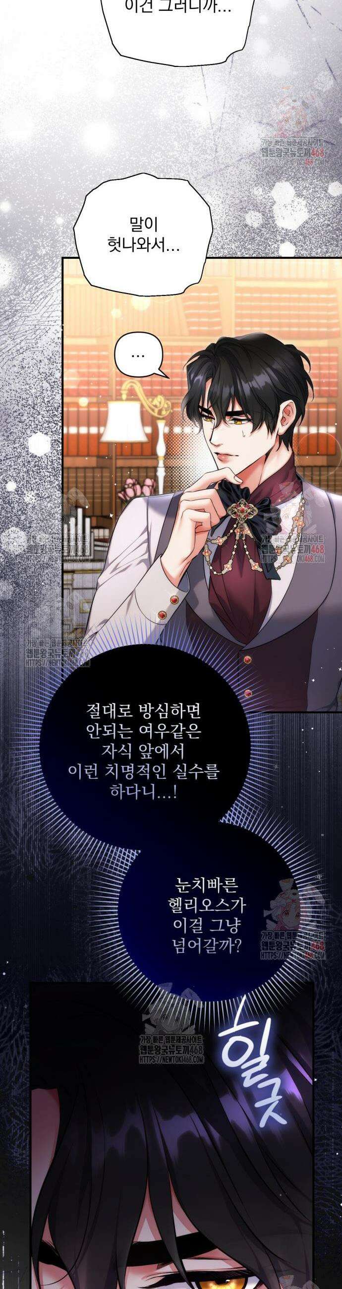 버려진 나의 최애를 위하여 97화 24