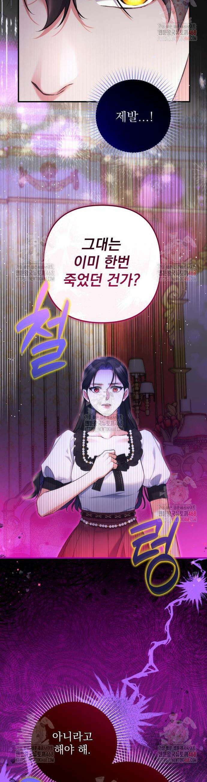 버려진 나의 최애를 위하여 97화 25