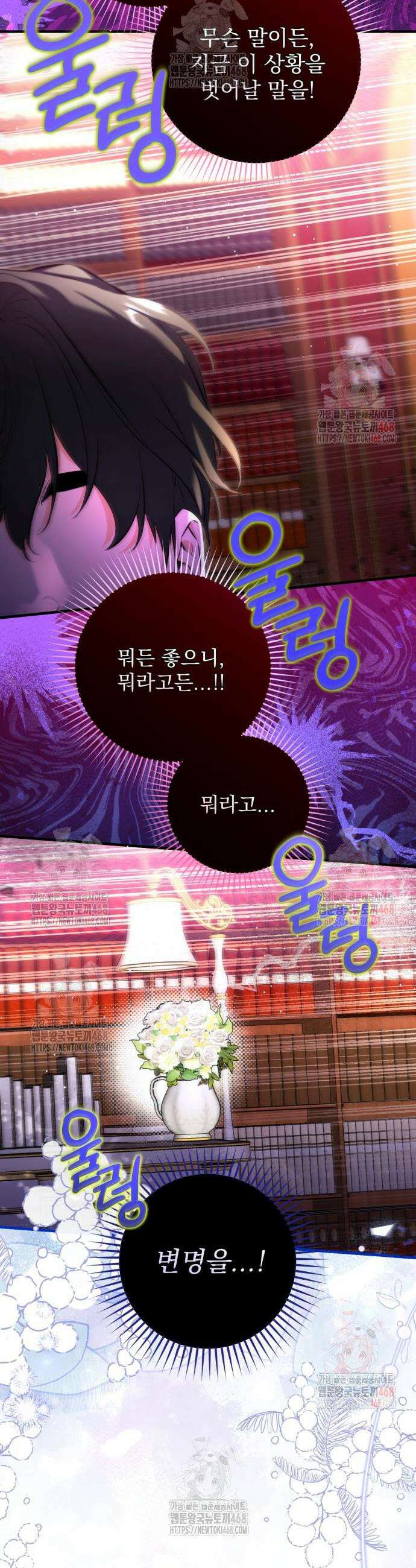 버려진 나의 최애를 위하여 97화 26
