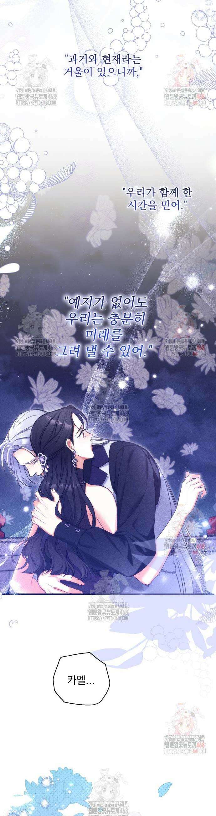 버려진 나의 최애를 위하여 97화 28