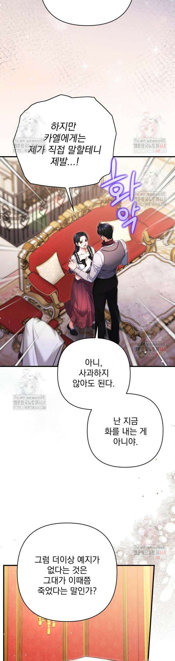 버려진 나의 최애를 위하여 97화 33