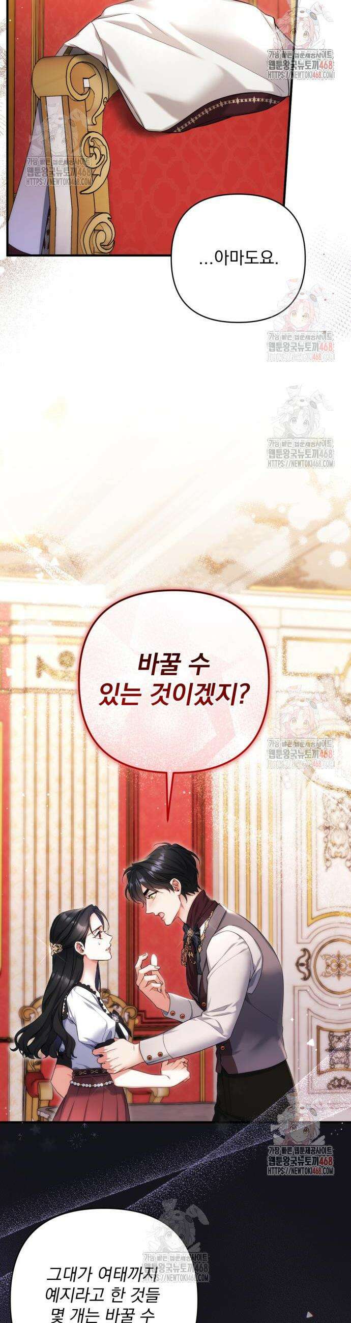 버려진 나의 최애를 위하여 97화 34
