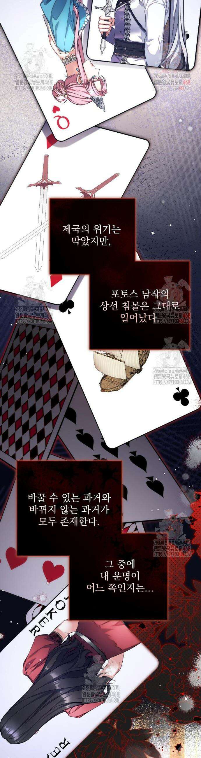 버려진 나의 최애를 위하여 97화 36