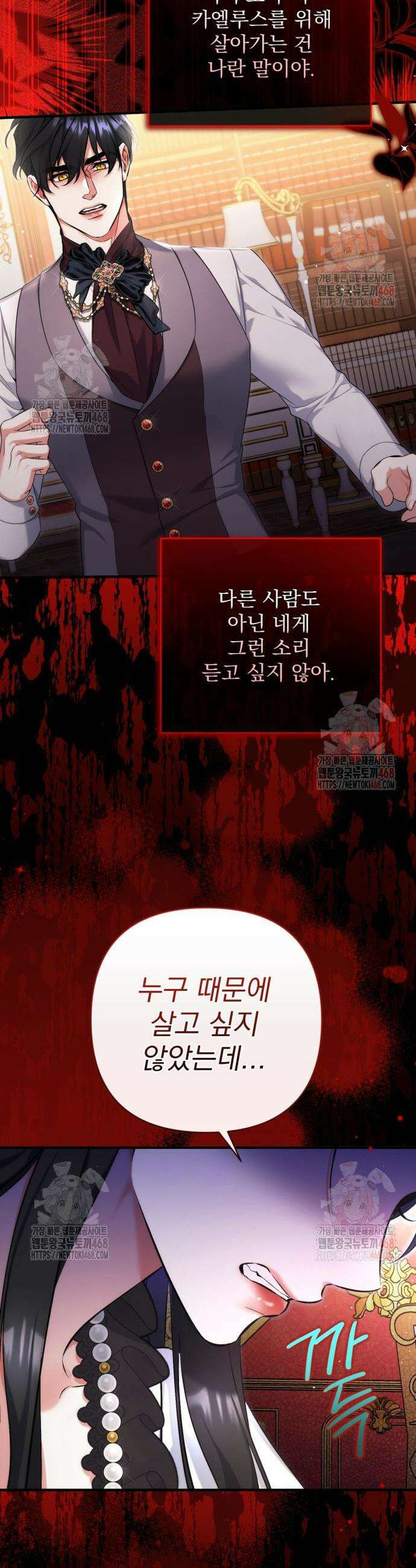 버려진 나의 최애를 위하여 97화 39