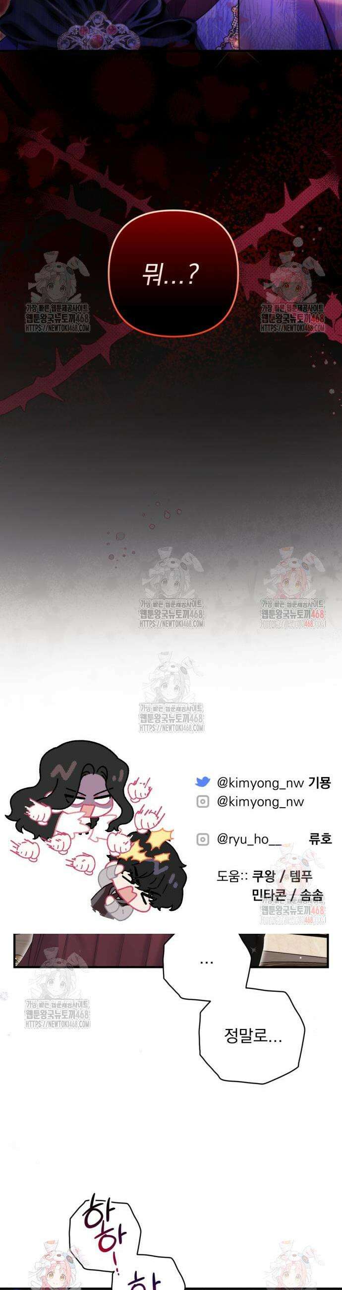 버려진 나의 최애를 위하여 97화 42