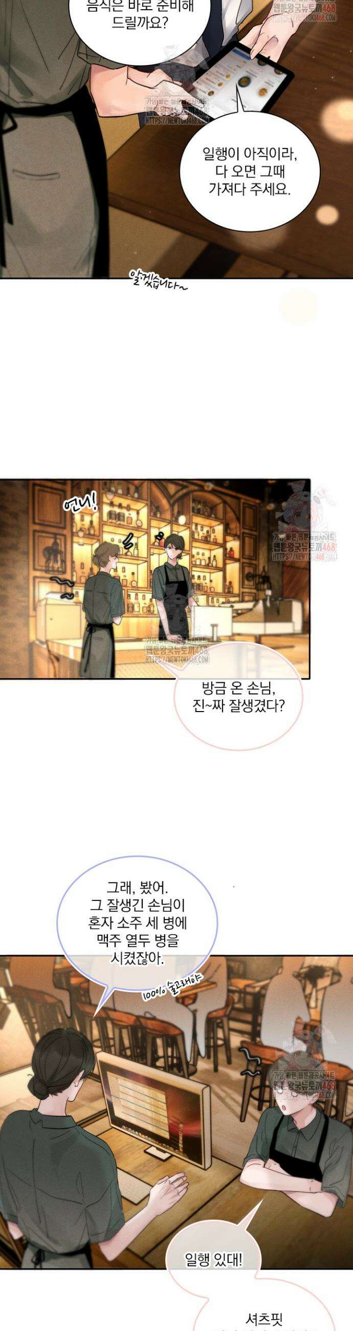 소꿉친구의 가이드가 되었다 1화 3