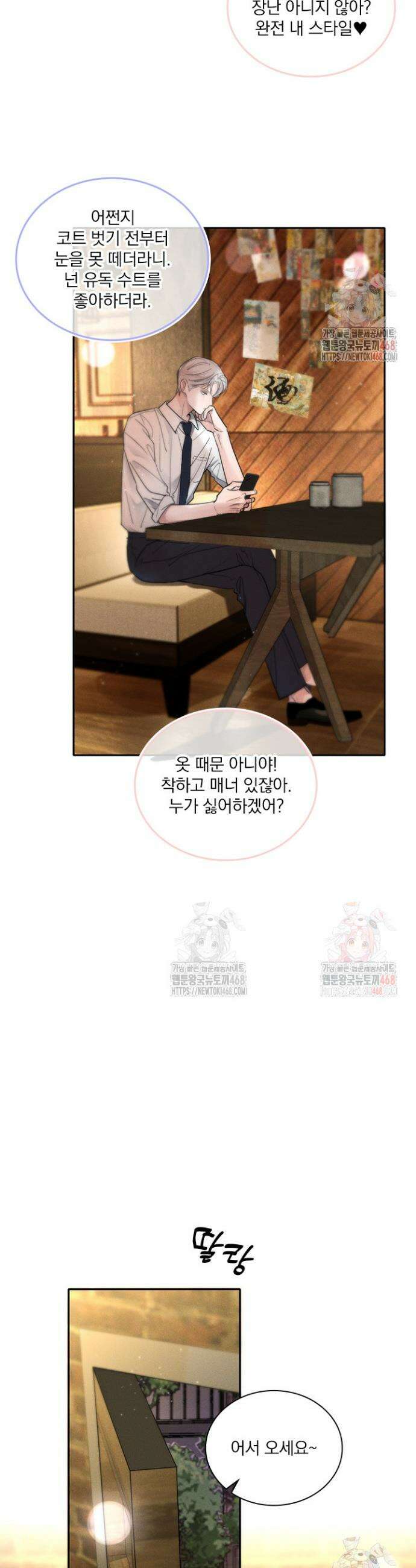 소꿉친구의 가이드가 되었다 1화 4