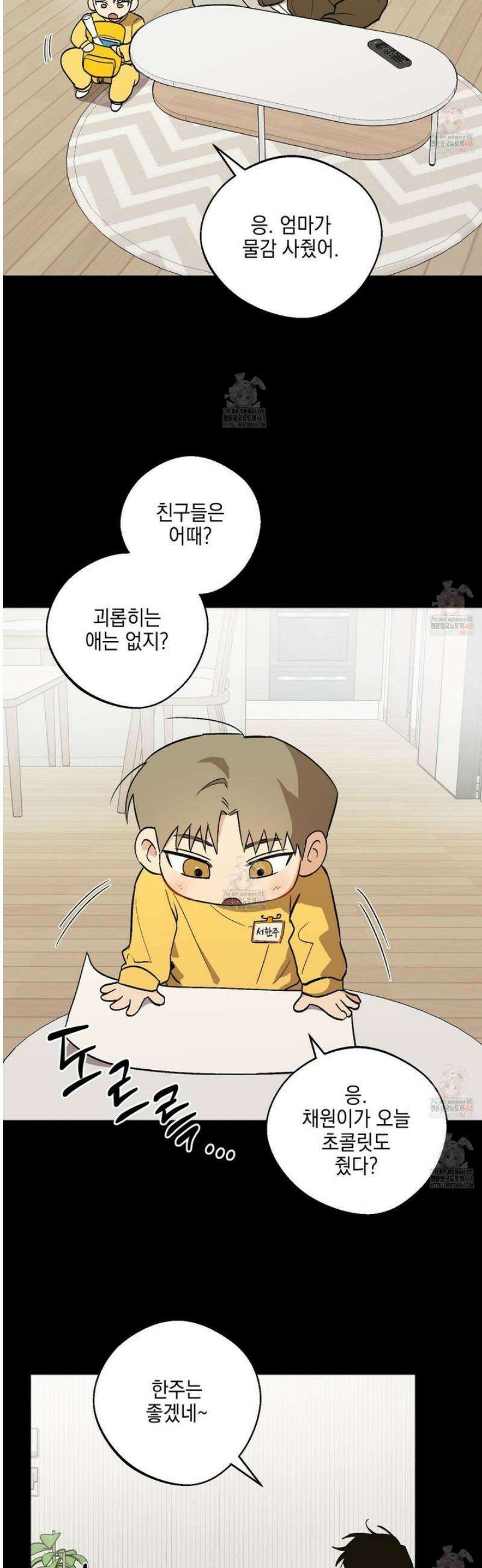 기원의 제 20화 4