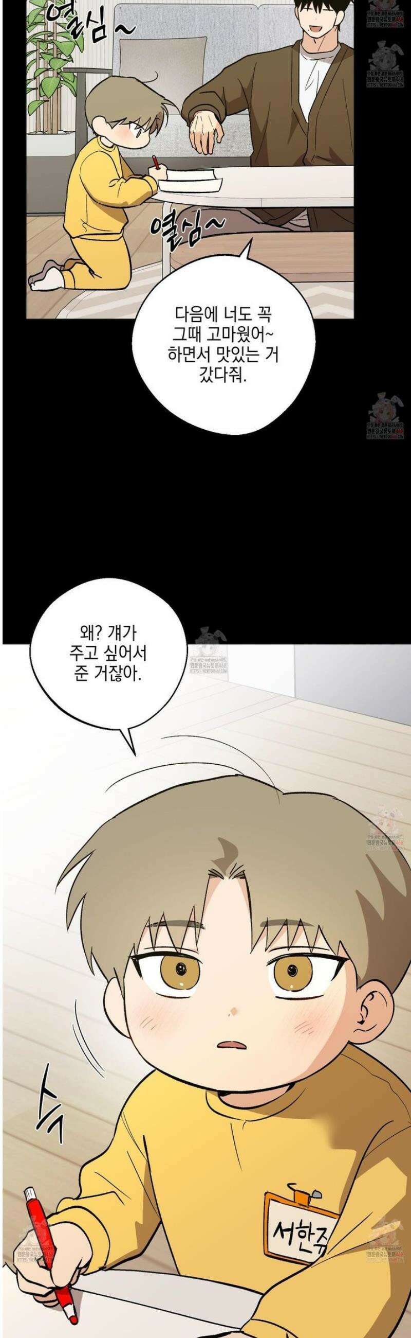 기원의 제 20화 5