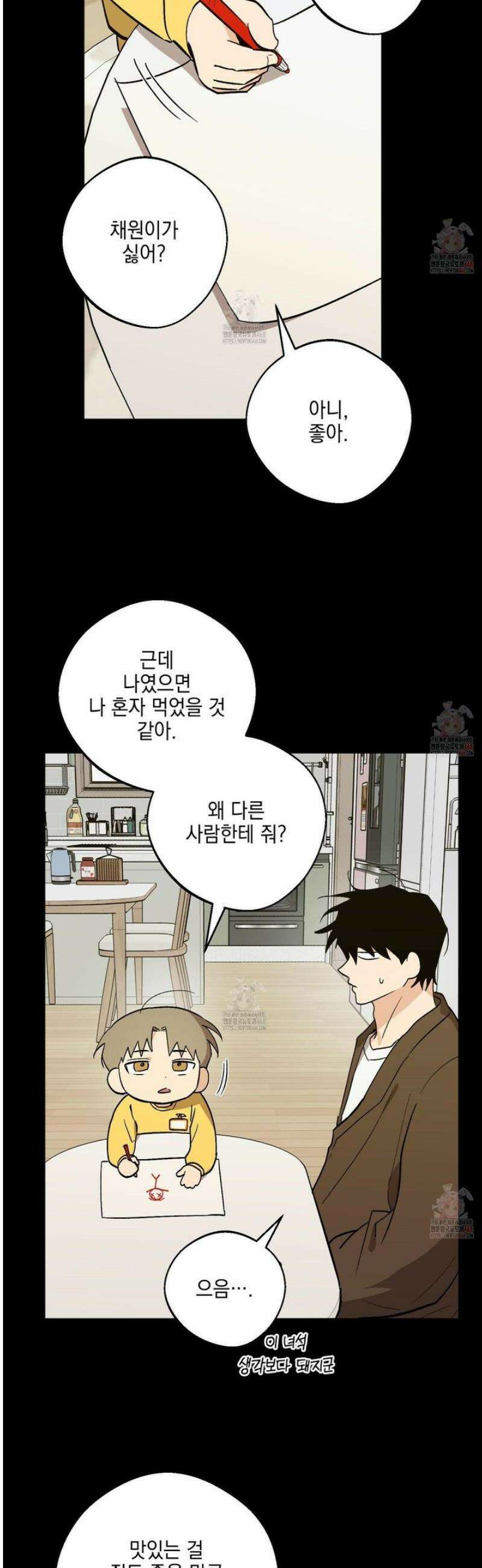 기원의 제 20화 7