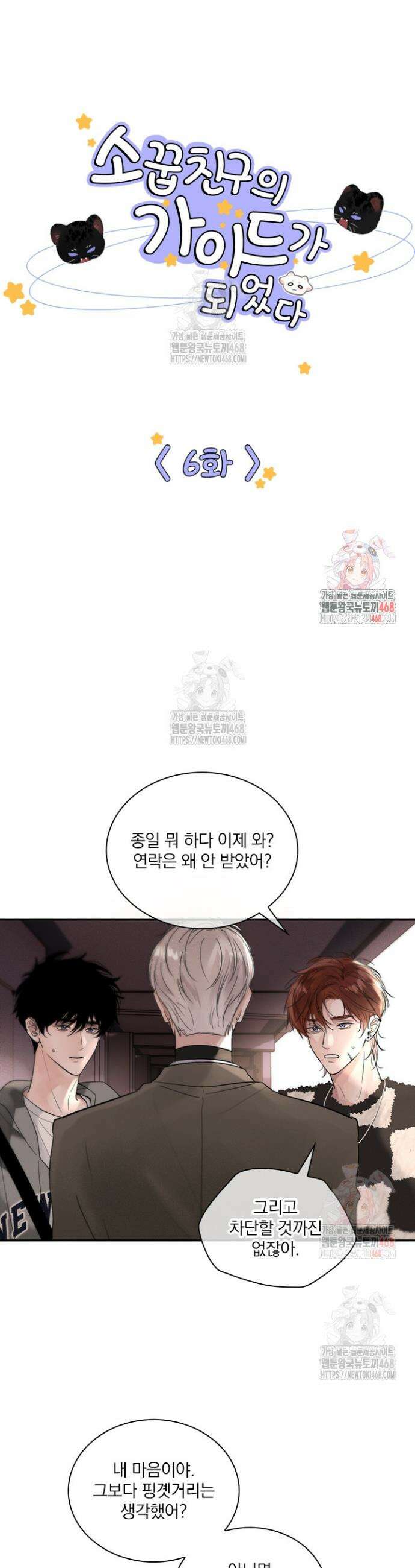 소꿉친구의 가이드가 되었다 6화 1