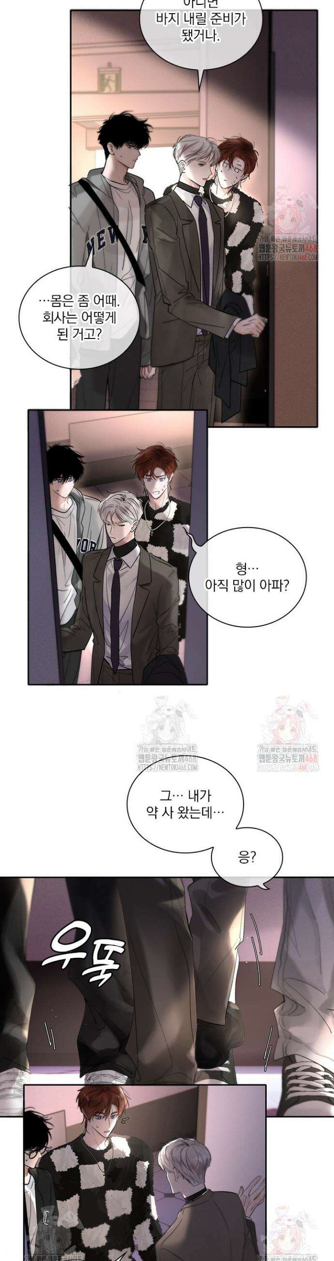 소꿉친구의 가이드가 되었다 6화 2