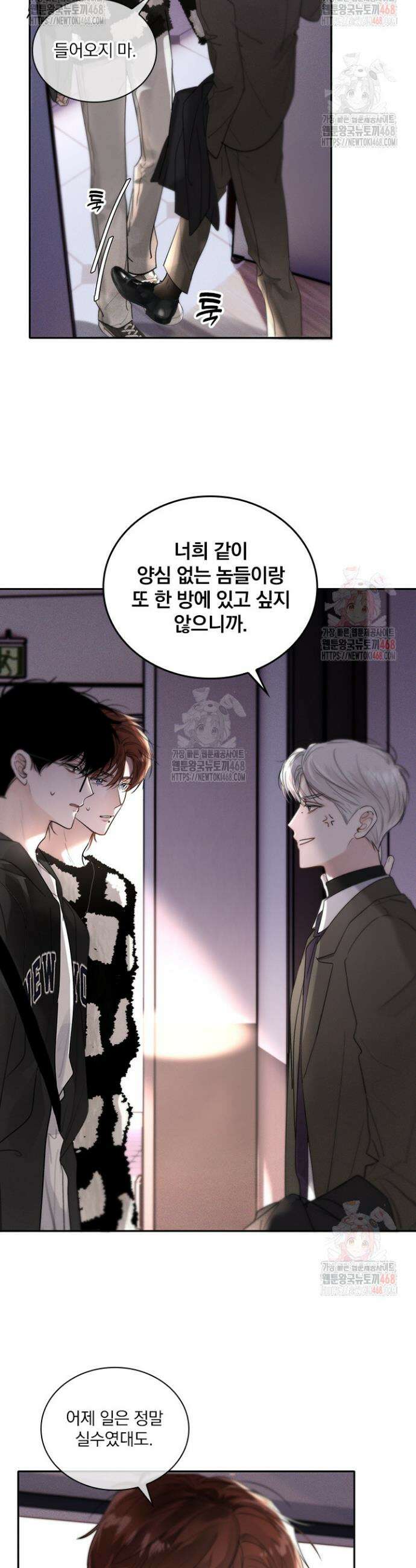 소꿉친구의 가이드가 되었다 6화 3