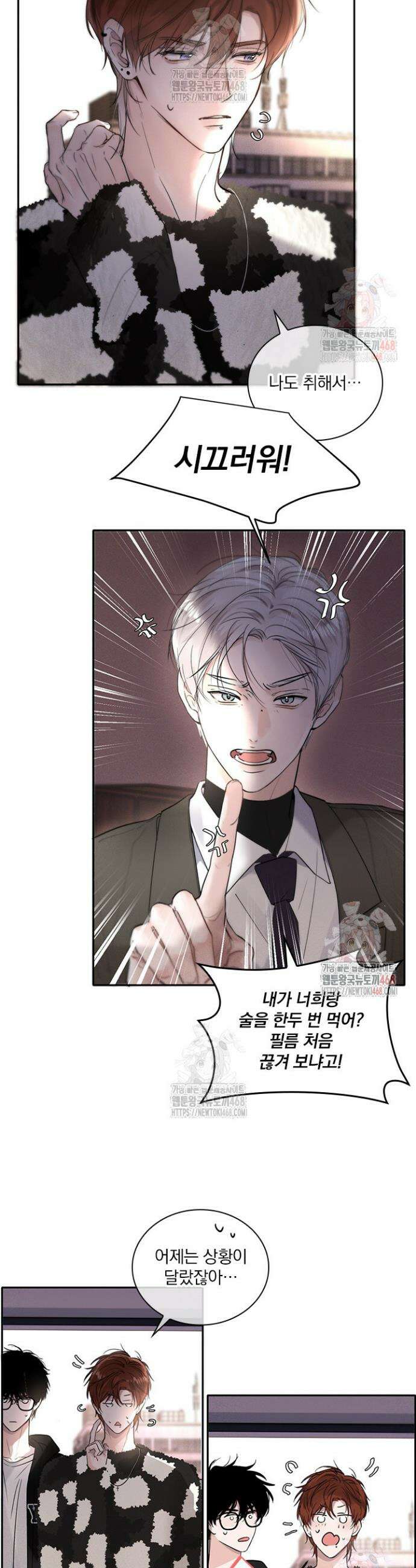 소꿉친구의 가이드가 되었다 6화 4