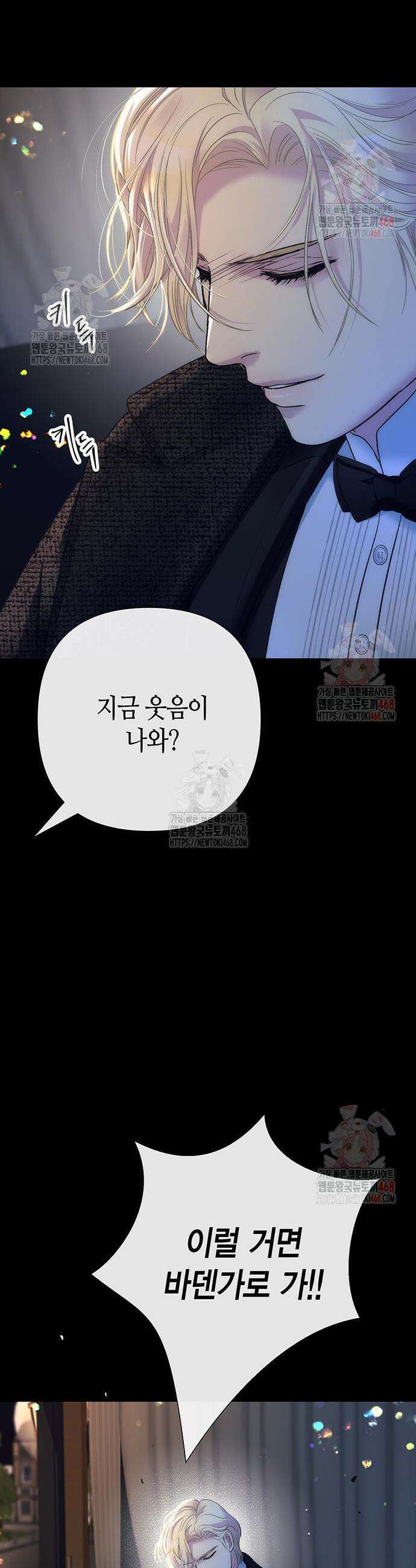 문제적 왕자님 119화 3