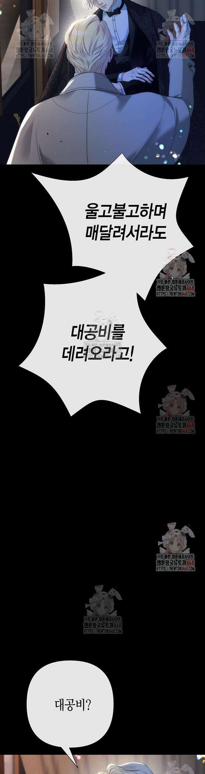 문제적 왕자님 119화 4