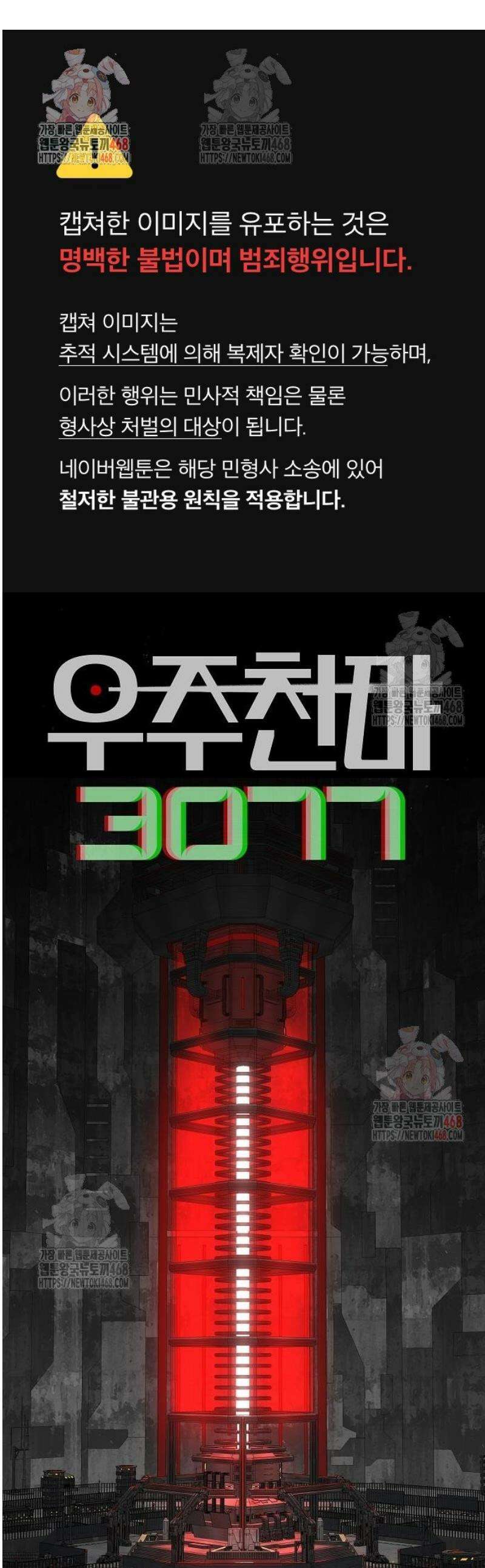 우주천마 3077 46화 1