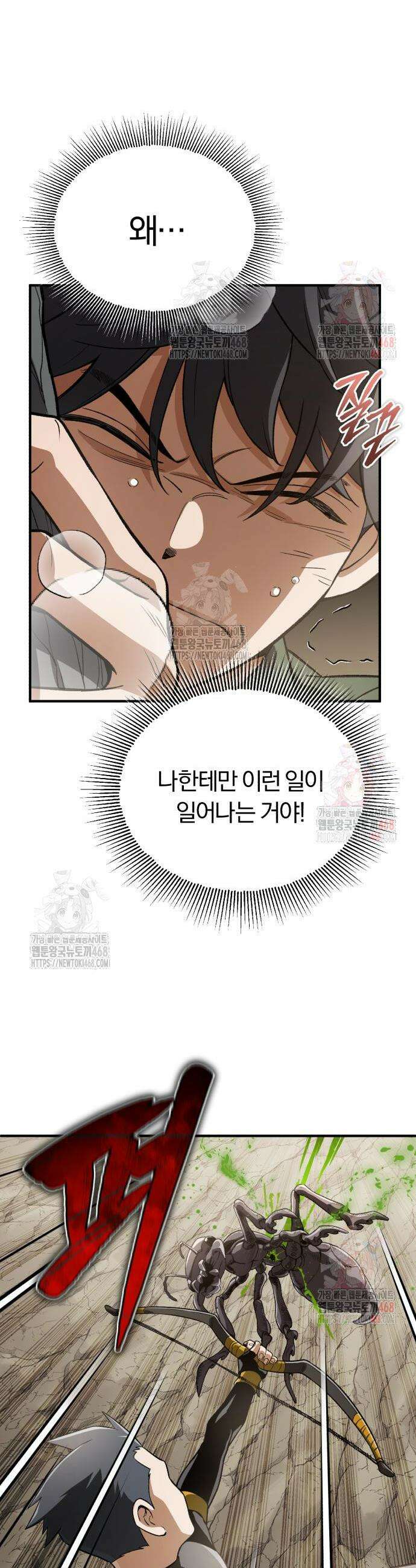 전생혈마 17화 2