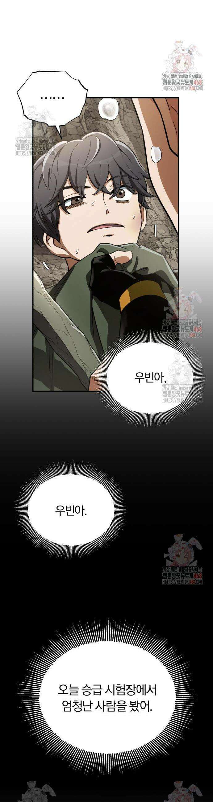 전생혈마 17화 7