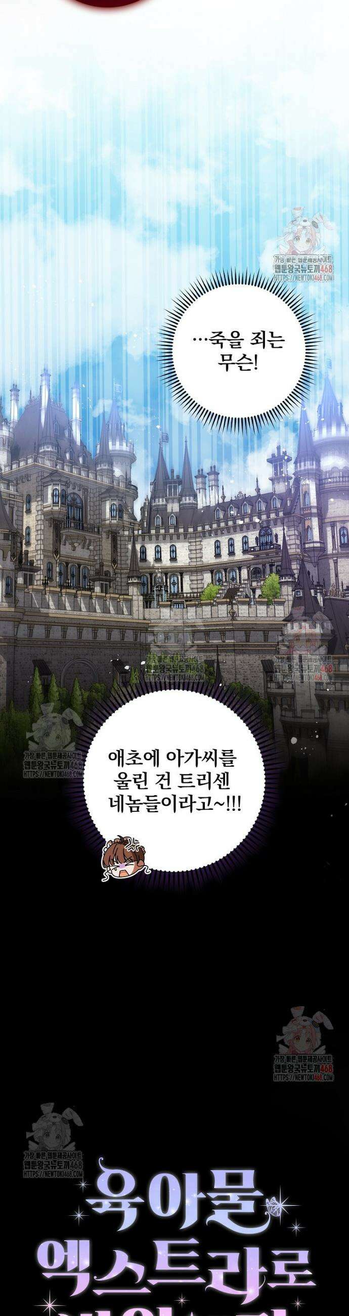 육아물 엑스트라로 빙의했다 2화 2