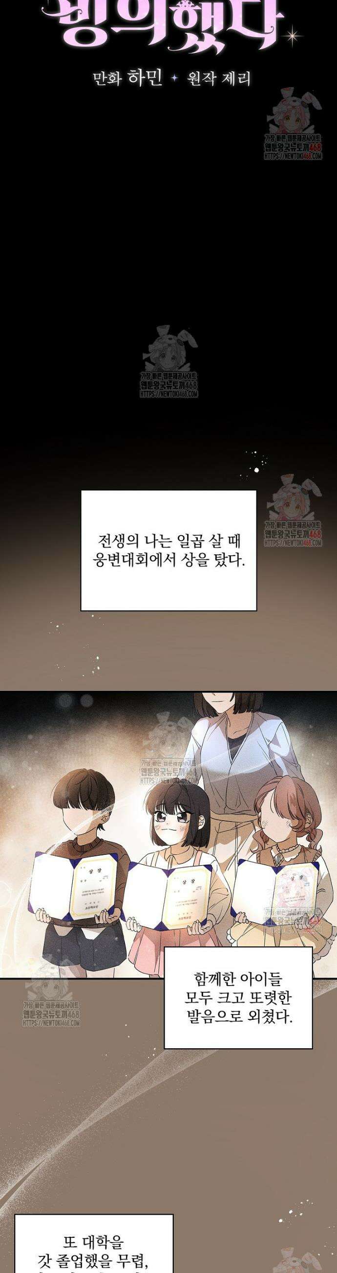 육아물 엑스트라로 빙의했다 2화 3