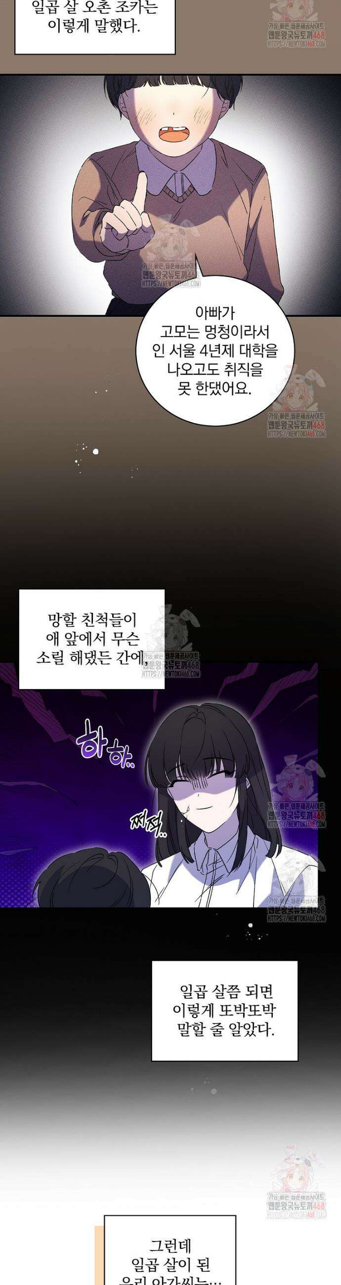 육아물 엑스트라로 빙의했다 2화 4