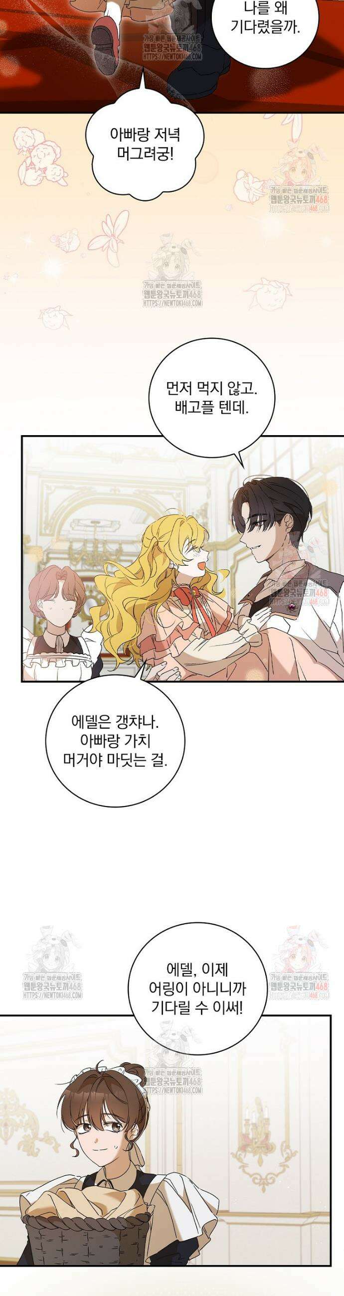 육아물 엑스트라로 빙의했다 2화 6
