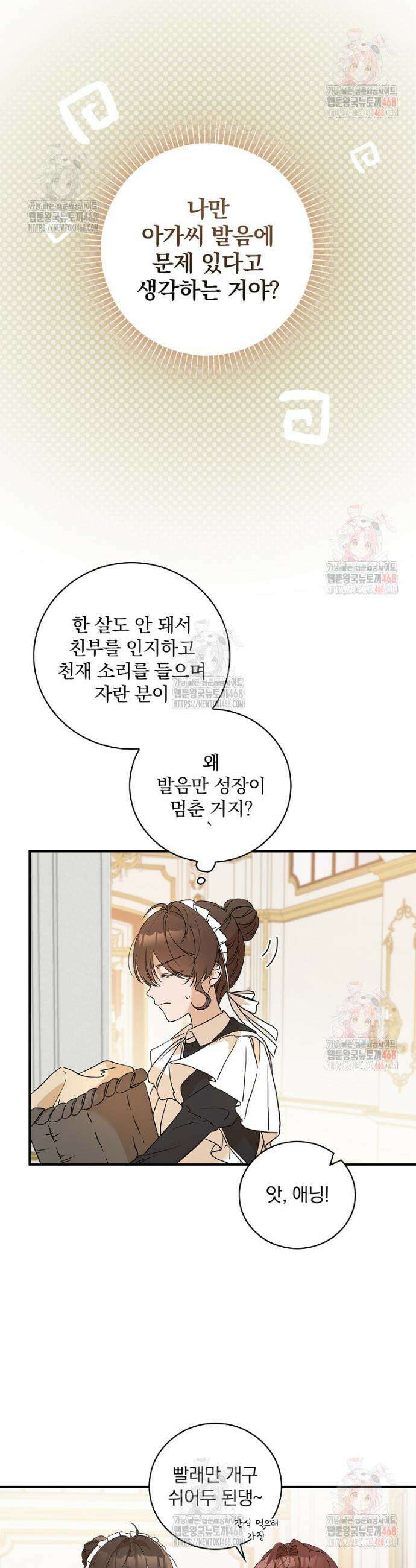 육아물 엑스트라로 빙의했다 2화 7