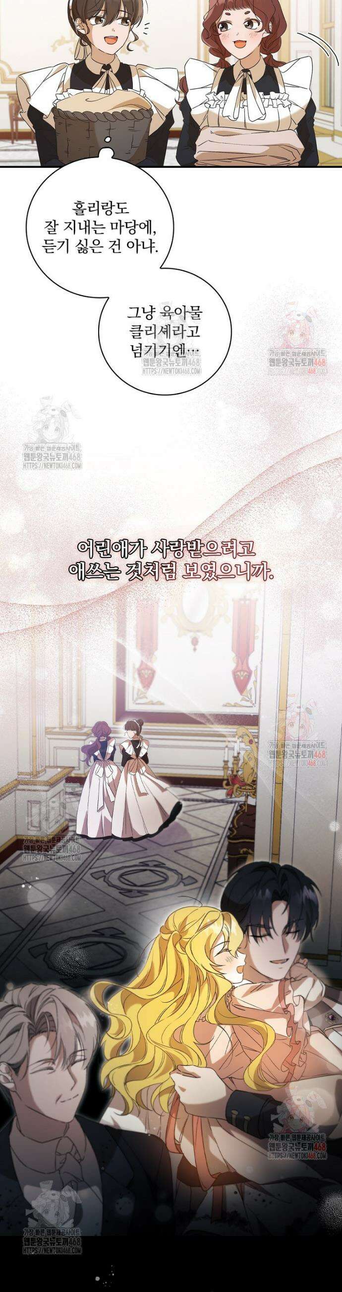 육아물 엑스트라로 빙의했다 2화 8