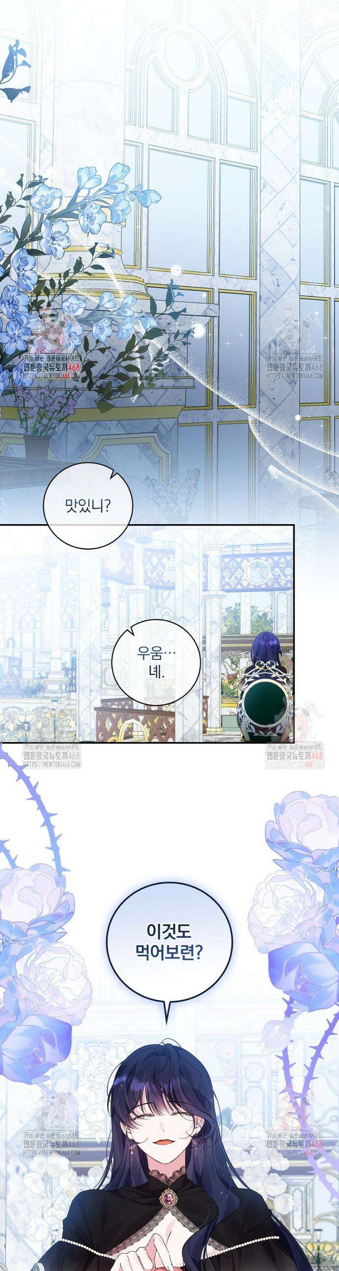 육아물 엑스트라로 빙의했다 18화 1