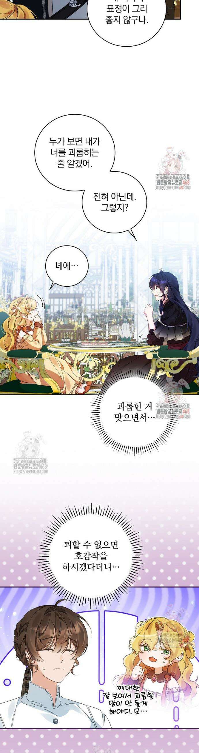 육아물 엑스트라로 빙의했다 18화 5
