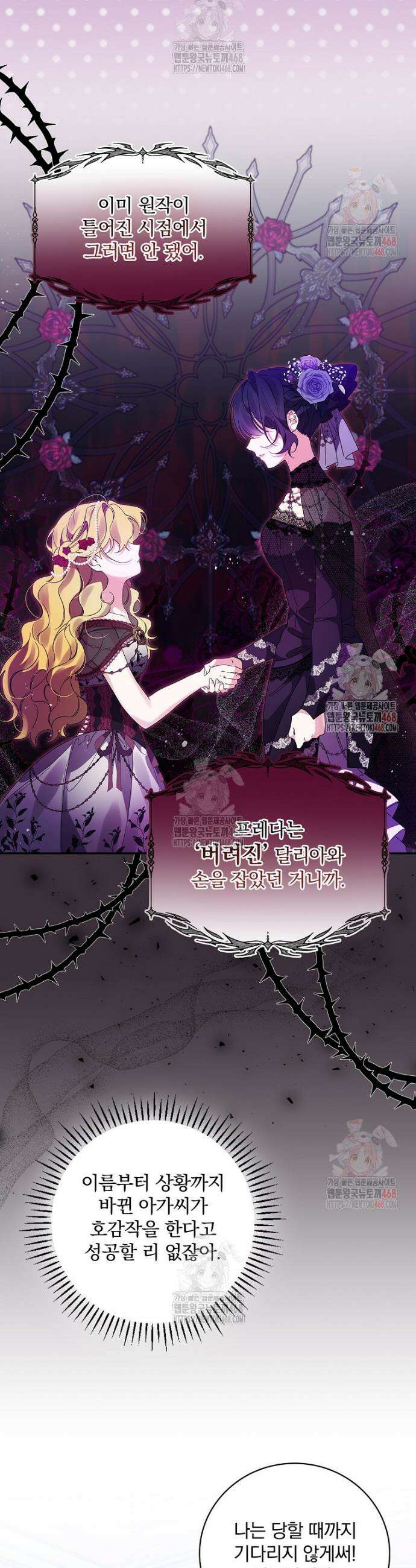 육아물 엑스트라로 빙의했다 18화 6