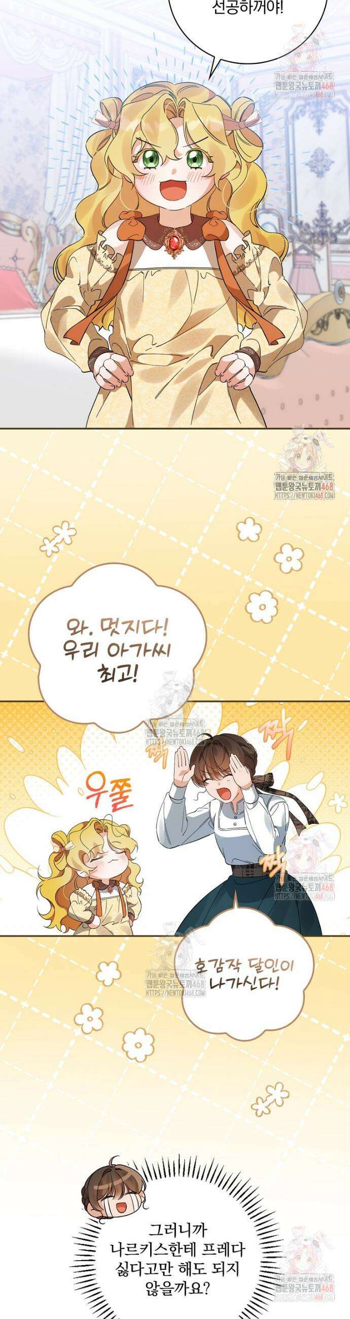 육아물 엑스트라로 빙의했다 18화 7