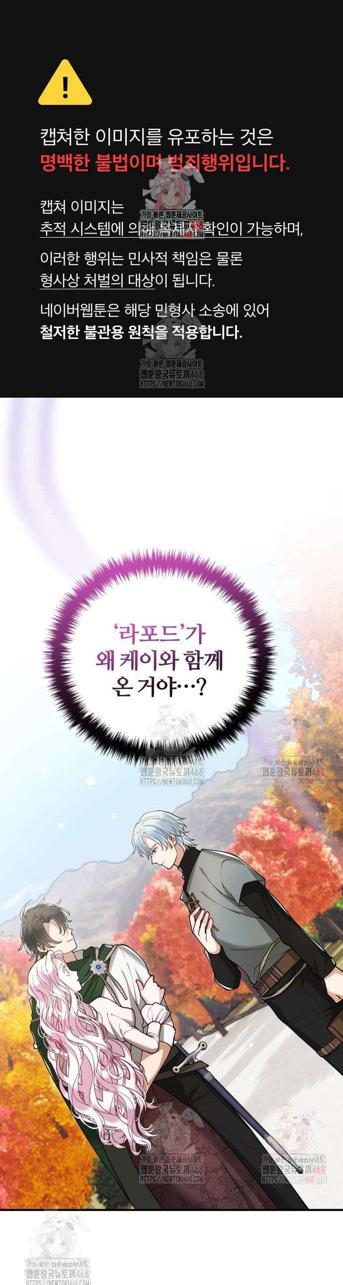 꽃이 삼킨 짐승 84화 1