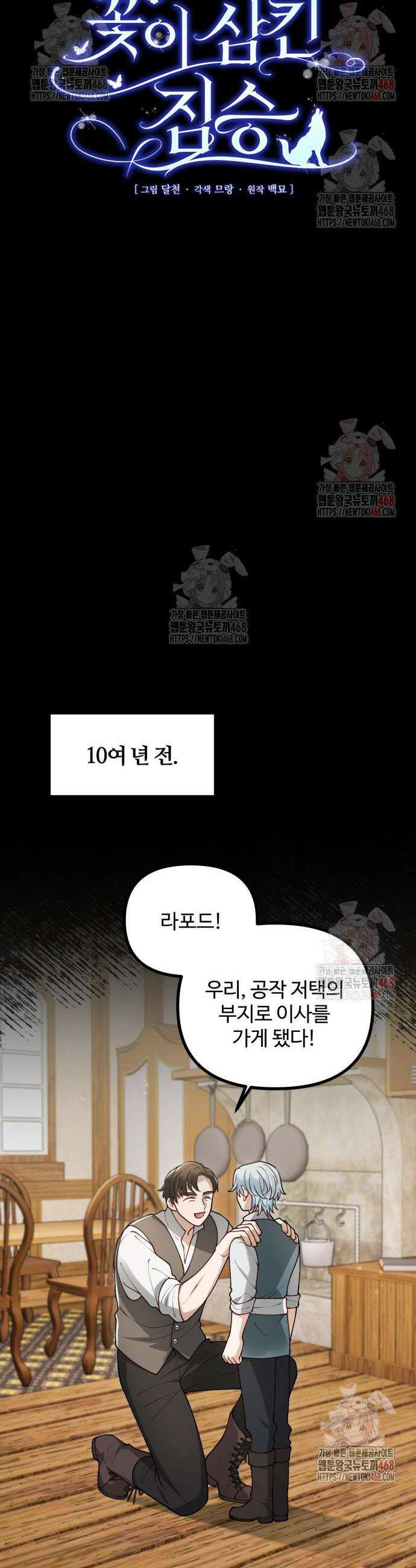 꽃이 삼킨 짐승 84화 4