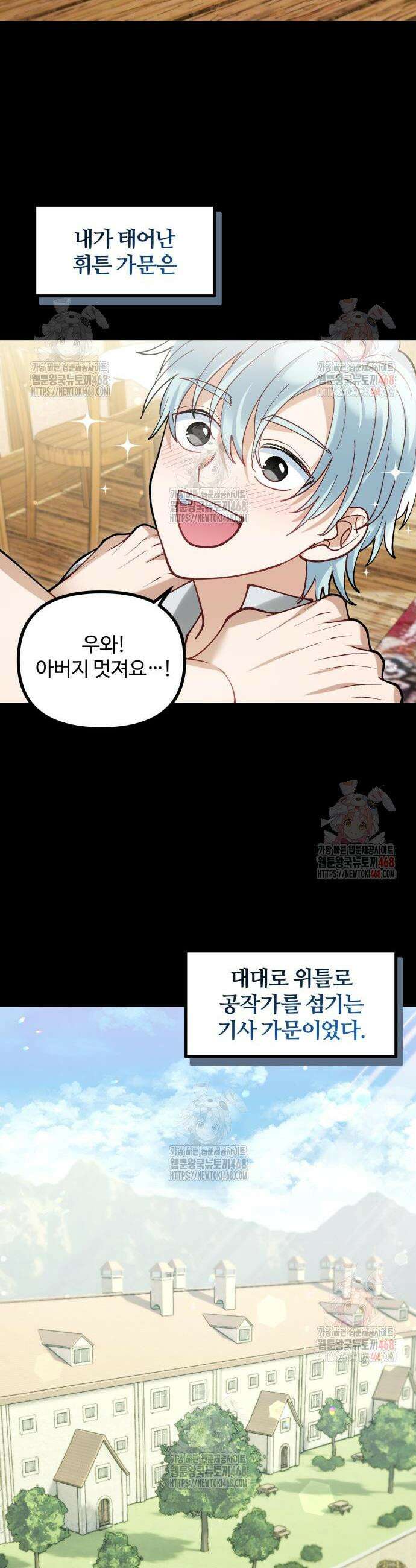 꽃이 삼킨 짐승 84화 5