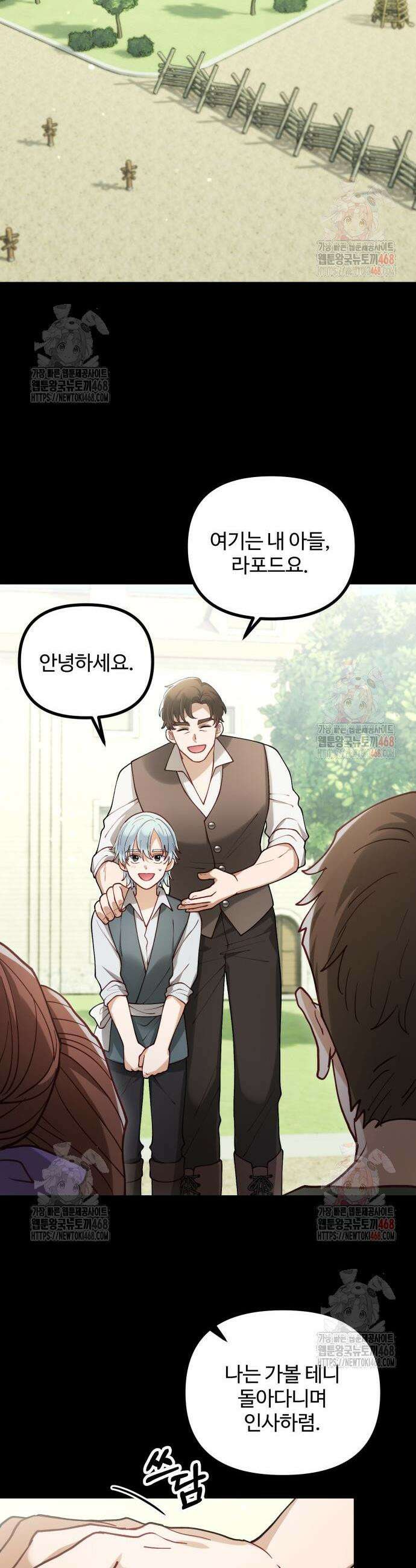 꽃이 삼킨 짐승 84화 6