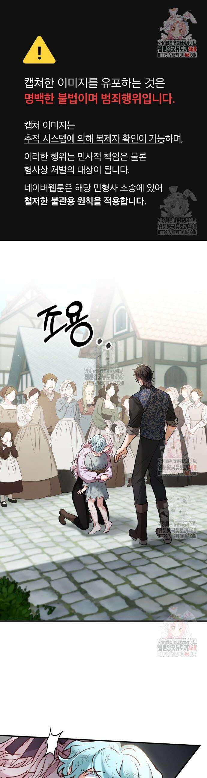 꽃이 삼킨 짐승 90화 1