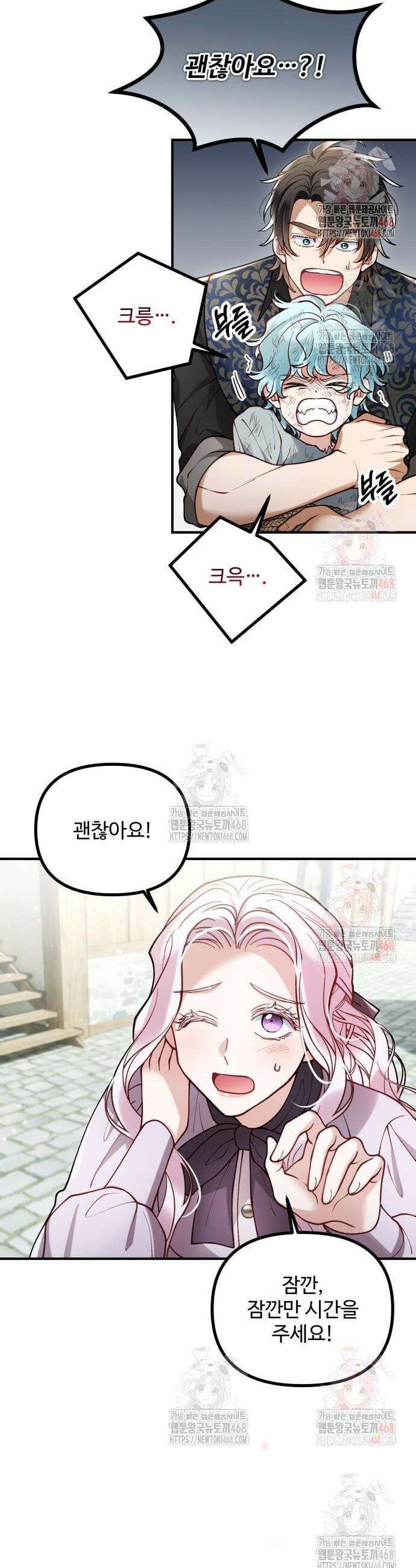 꽃이 삼킨 짐승 90화 3