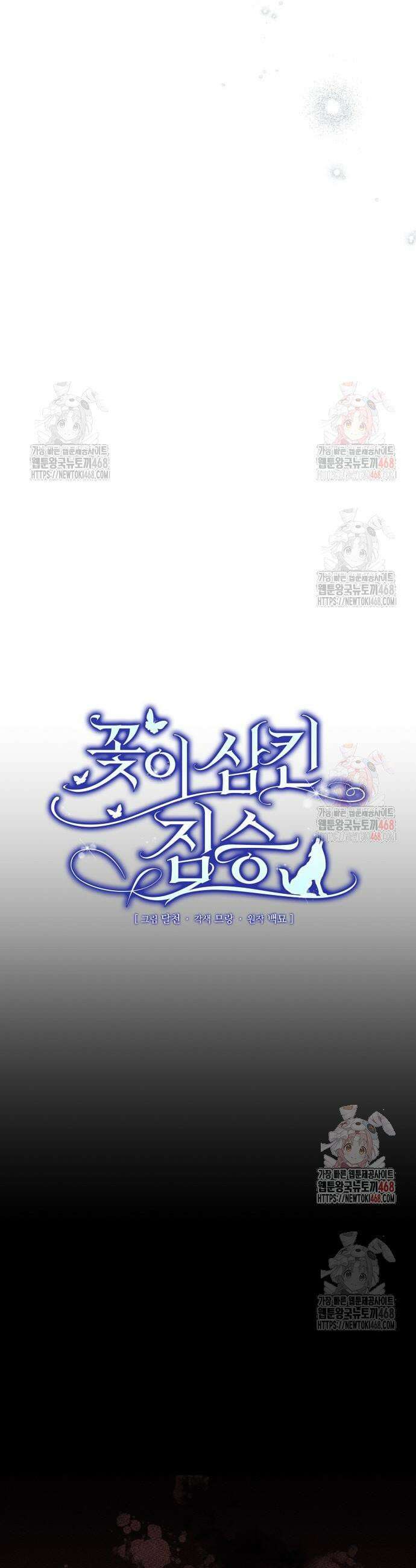 꽃이 삼킨 짐승 90화 9
