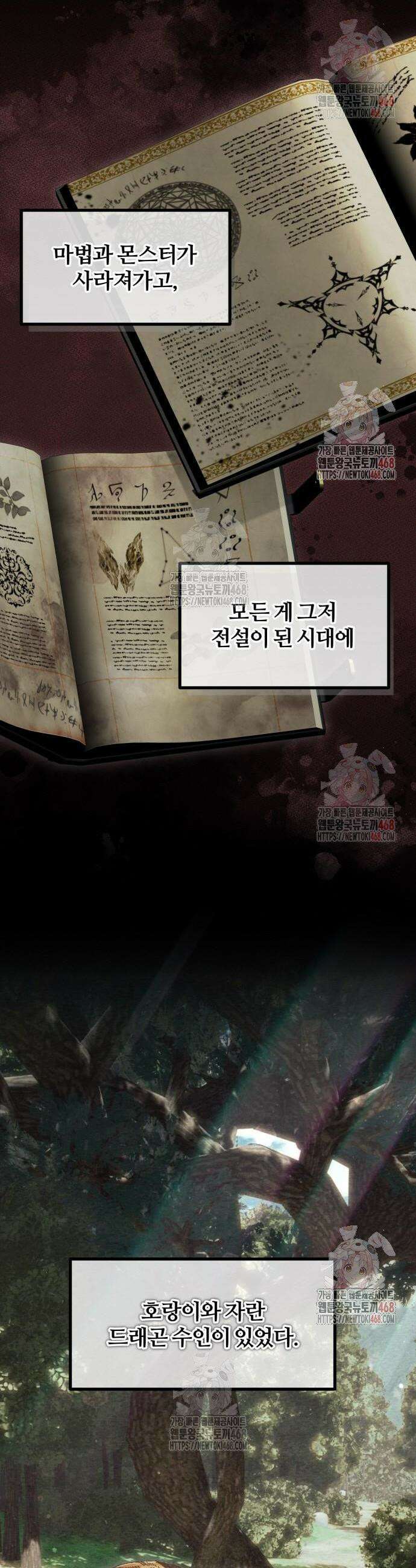 꽃이 삼킨 짐승 90화 10