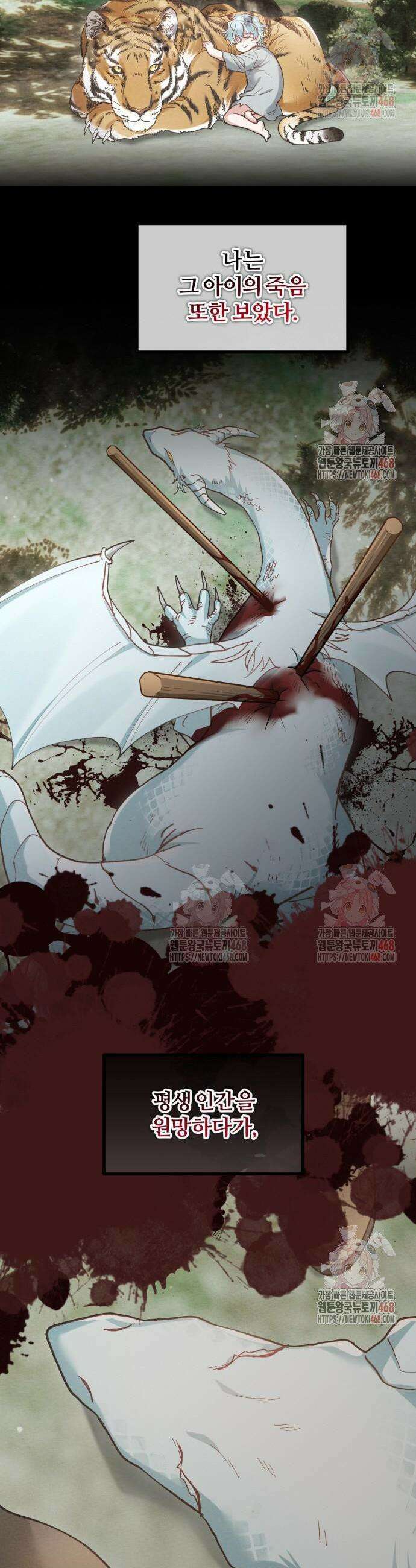 꽃이 삼킨 짐승 90화 11
