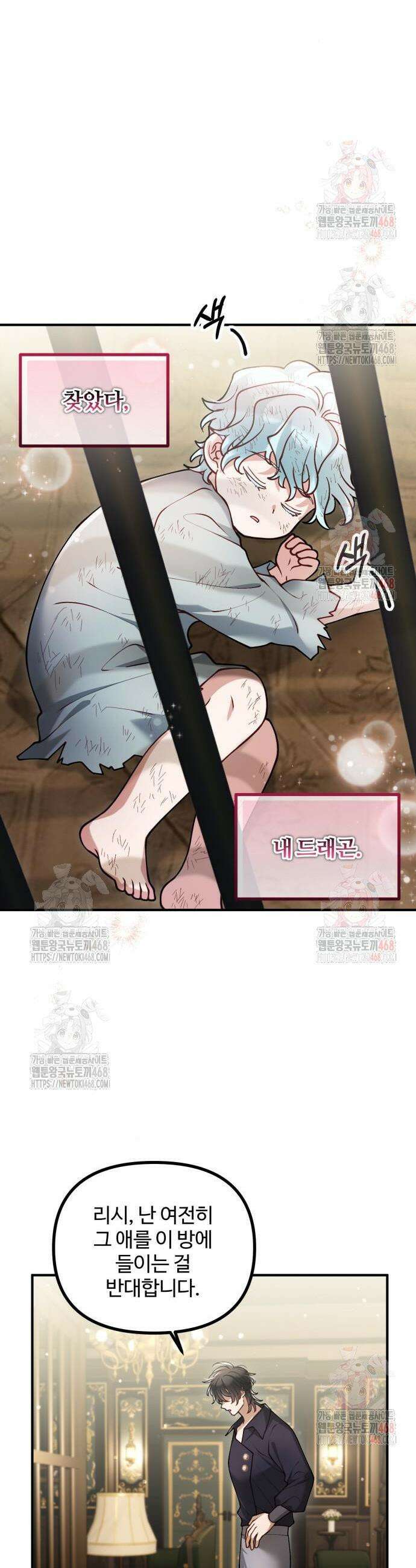 꽃이 삼킨 짐승 90화 13