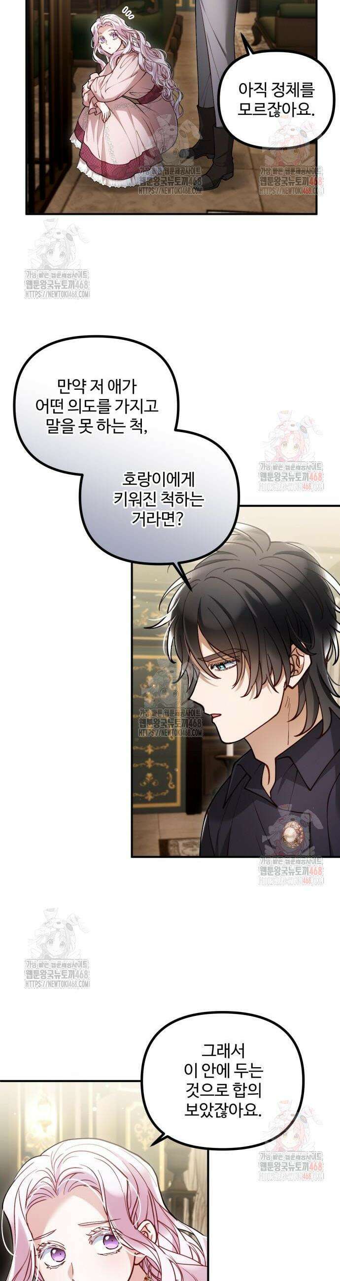 꽃이 삼킨 짐승 90화 14