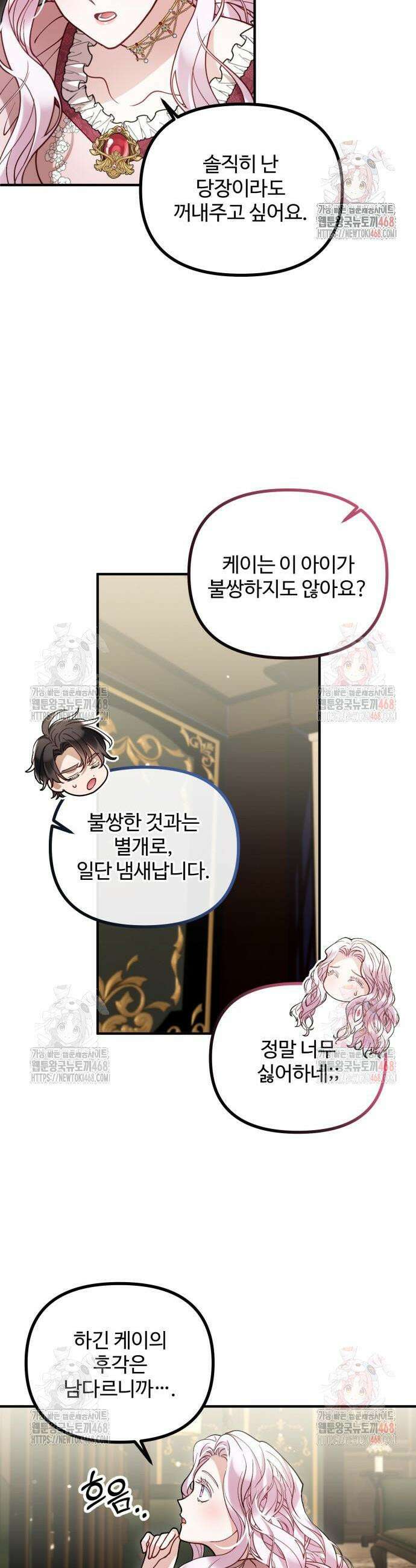 꽃이 삼킨 짐승 90화 15