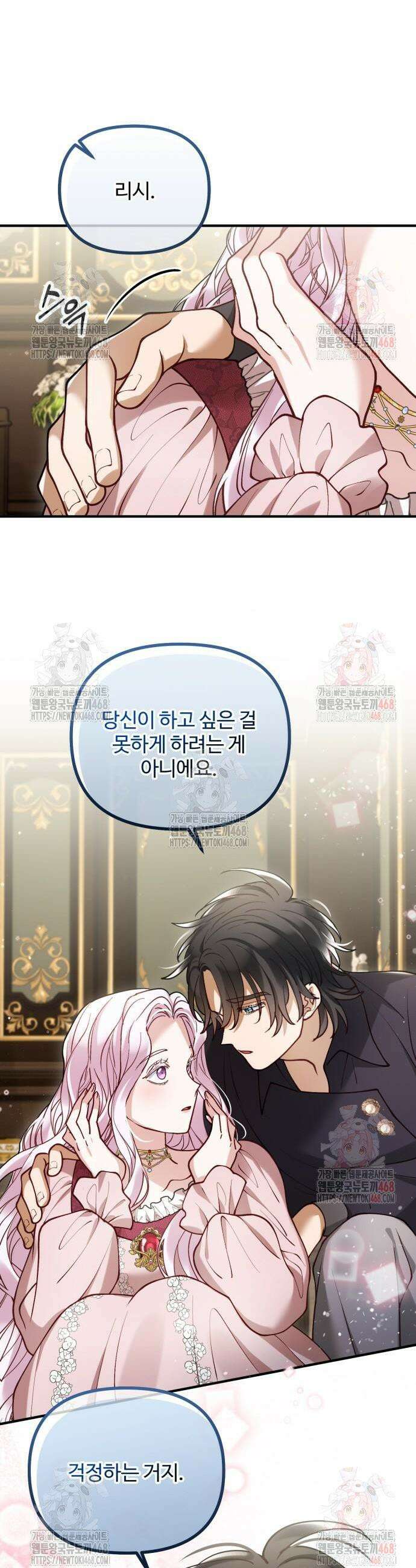 꽃이 삼킨 짐승 90화 17